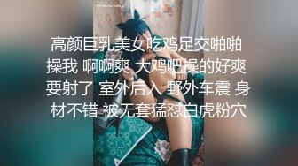 高颜巨乳美女吃鸡足交啪啪 操我 啊啊爽 大鸡吧操的好爽 要射了 室外后入 野外车震 身材不错 被无套猛怼白虎粉穴