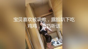 宝贝喜欢被调教，露脸趴下吃鸡鸡，乖巧听话