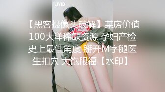 【黑客摄像头破解】某房价值100大洋稀缺资源 孕妇产检史上最佳角度 掰开M字腿医生扣穴 大饱眼福【水印】