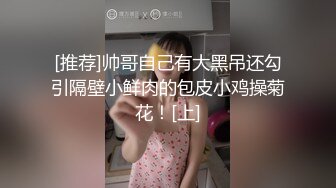 [推荐]帅哥自己有大黑吊还勾引隔壁小鲜肉的包皮小鸡操菊花！[上]