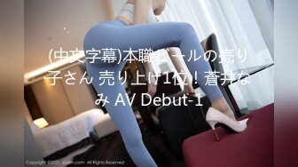 (中文字幕)本職ビールの売り子さん 売り上げ1位！蒼井なみ AV Debut-1