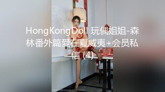 HongKongDoll 玩偶姐姐-森林番外篇愛在夏威夷+会员私信 (4)