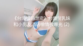 《台湾情侣泄密》台南贫乳妹和小男友酒店偷情被曝光 (2)