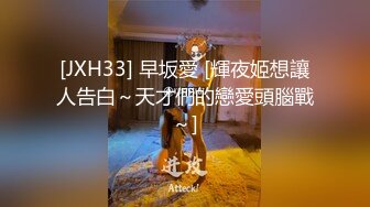 [JXH33] 早坂愛 [輝夜姬想讓人告白～天才們的戀愛頭腦戰～]