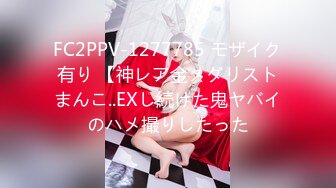 FC2PPV-1277785 モザイク有り 【神レア金メダリストまんこ..EXし続けた鬼ヤバイのハメ撮りしたった