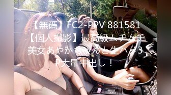 【無碼】FC2-PPV 881581【個人撮影】最高級ムチムチ美女あやかちゃんと生ハメ3P大量中出し！