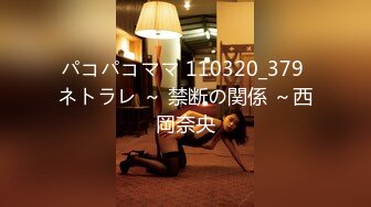 パコパコママ 110320_379 ネトラレ ～ 禁断の関係 ～西岡奈央