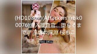 (HD1080P)(Attackers)(rbk00076)潜入捜査官、堕ちるまで… 淫虐の深淵 桜もこ