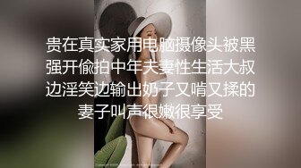 贵在真实家用电脑摄像头被黑强开偸拍中年夫妻性生活大叔边淫笑边输出奶子又啃又揉的妻子叫声很嫩很享受