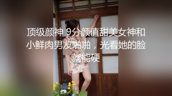 顶级颜神 9分颜值甜美女神和小鲜肉男友啪啪，光看她的脸就能硬