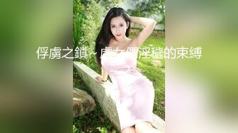 俘虜之鎖～處女們淫穢的束縛～ 2