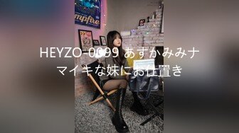 HEYZO-0099 あすかみみナマイキな妹にお仕置き