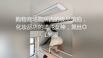 购物商场厕所内的极品偷拍，化妆品店的清纯女神，黑丝OL制服