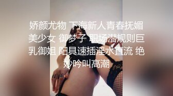 娇颜尤物 下海新人青春抚媚美少女 御梦子 职场潜规则巨乳御姐 阳具速插淫水直流 绝妙吟叫高潮