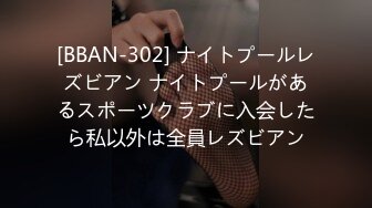 [BBAN-302] ナイトプールレズビアン ナイトプールがあるスポーツクラブに入会したら私以外は全員レズビアン