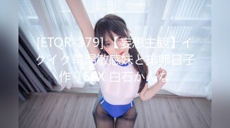 [ETQR-379] 【妄想主観】イクイク早漏敏感妹と排卵日子作りSEX 白石かんな