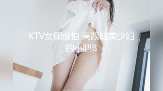 KTV女厕偷拍 高跟鞋美少妇的小肥B