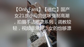 【OnlyFans】【逃亡】国产女21岁小母狗优咪强制高潮，拍摄手法唯美系列，调教较轻，视频非常好，女的也够漂亮 51